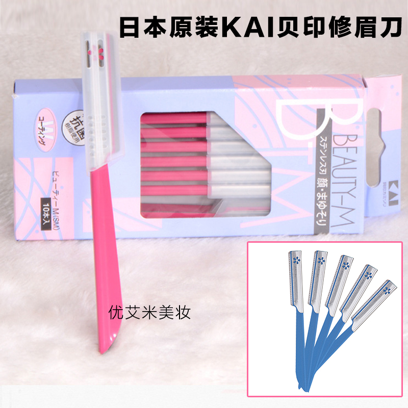 修眉刀贝印女士专用安全型原装