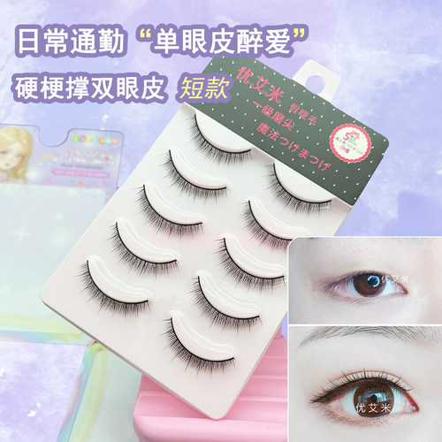 适合学生妆硬梗眼皮包邮假睫毛