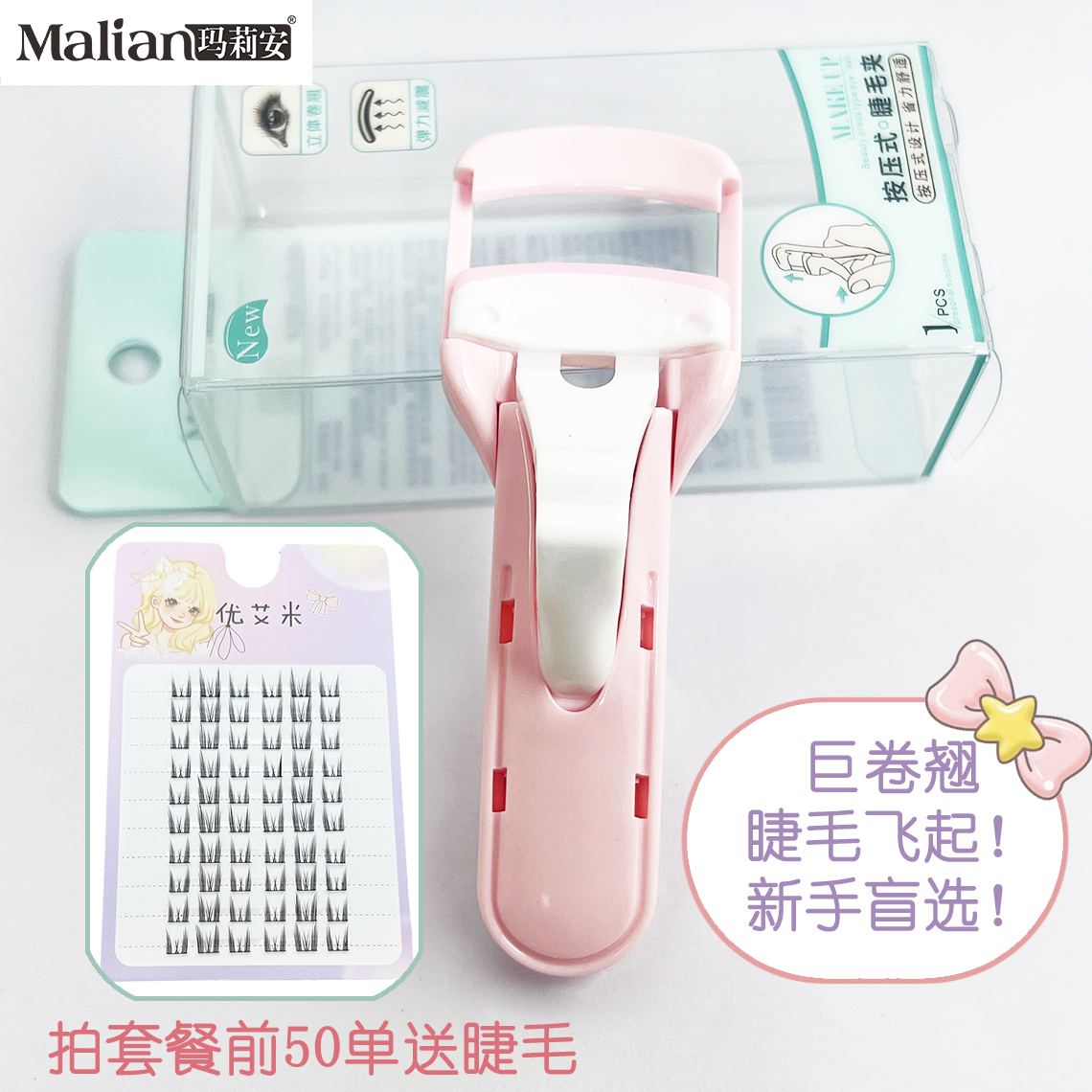 睫毛夹脸部美容化妆用具按压式