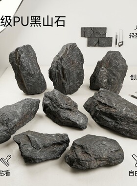 PU仿真黑山石造景橱窗客厅装饰品