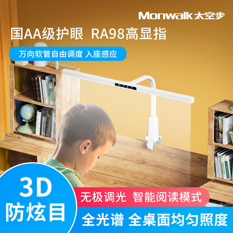智能护眼灯台灯学生儿童学习专用阅读写字书桌可夹式国aa级防眩目