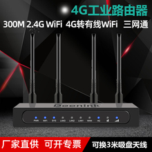 Doonink品牌4G工业路由器插卡四网通转有线/4G自动切换无线WIFI 监控摄像头充电桩售卖柜应用和远程管理