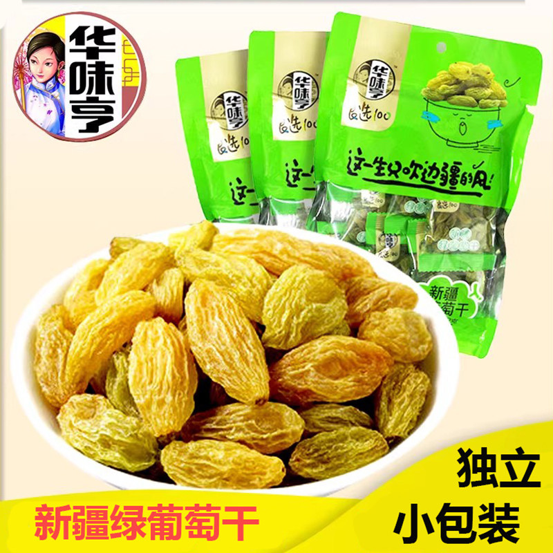 华味亨绿葡萄干150g*5袋无核新疆无籽提子独立小包装果干休闲零食