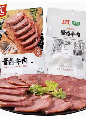 双汇酱卤牛肉五香味清真开袋即食真空包装下酒菜小吃肉类卤味熟食