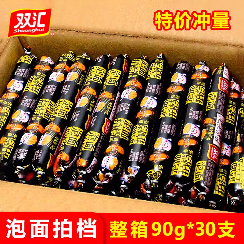 双汇泡面拍档火腿肠90g*30支搭档超大即食零食香肠整箱批发包邮