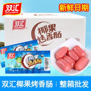 双汇椰果烤香肠火腿肠50g*30袋台式小烤肠水果味零食整箱批发免邮