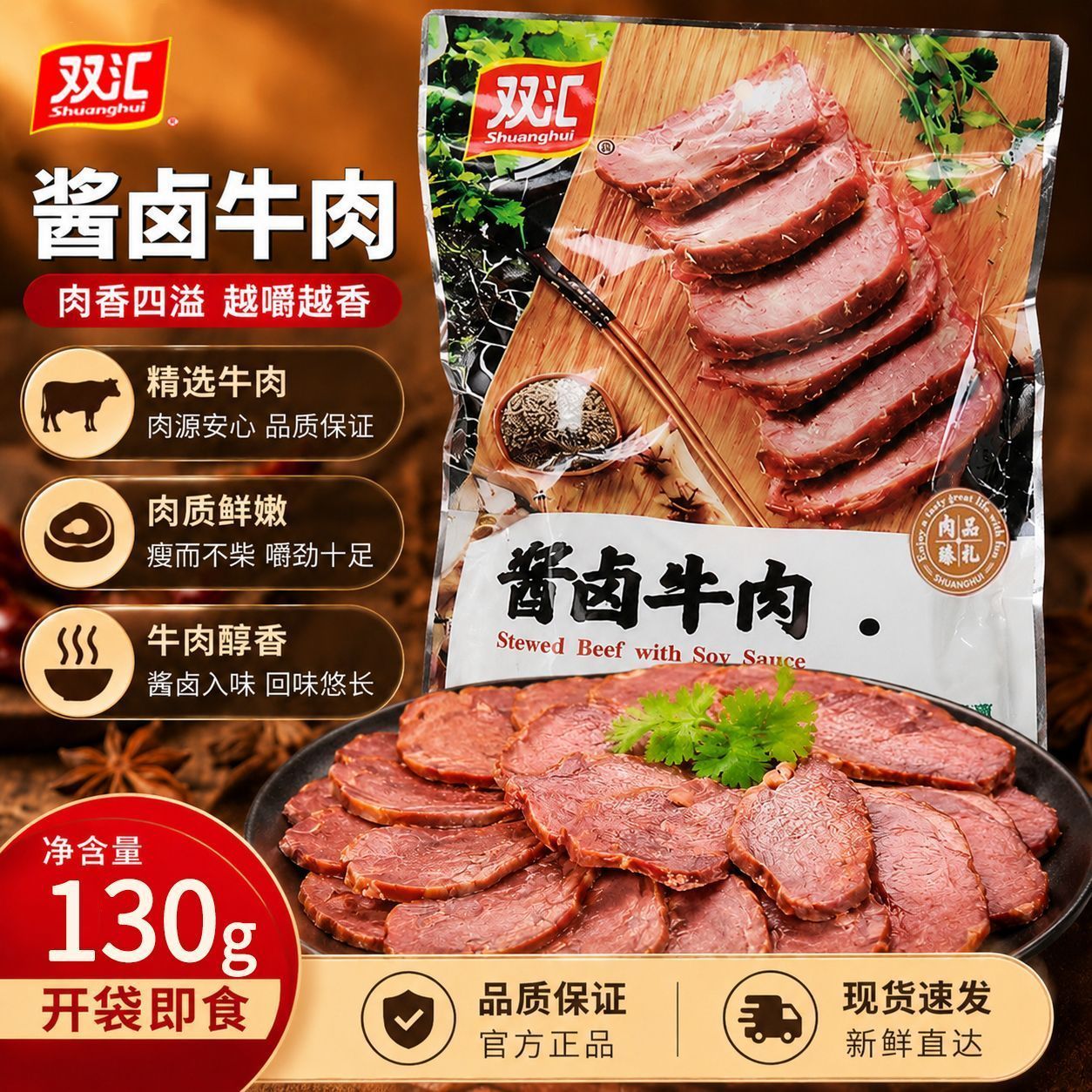 双汇酱卤牛肉五香味清真开袋即食真空包装下酒菜小吃肉类卤味熟食