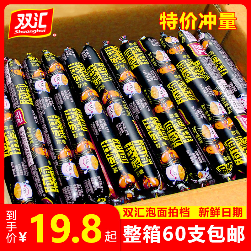 双汇泡面拍档香肠35g/40g办公室休闲搭档零食整箱火腿肠批发包邮