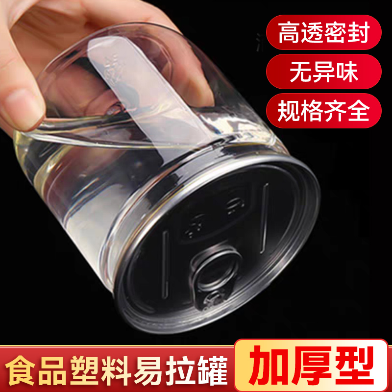 密封罐透明带盖零食海鲜塑料瓶子