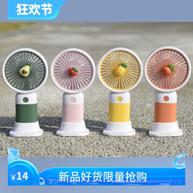 卡通可爱水果手持迷你小风扇少女学生儿童随身便携桌面USB 电风扇