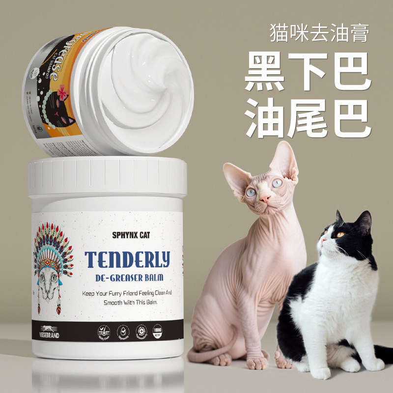 猫咪去油膏黑下巴油尾巴专用无毛猫蓝斯芬克斯沐浴露宠物洗澡用品