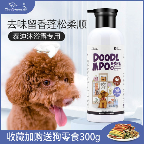泰迪沐浴露棕黑专用宠物狗洗澡