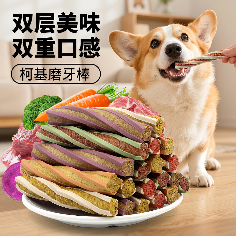柯基磨牙棒狗狗零食威济宠物洁齿骨小狗雪纳瑞小型犬训狗奖励零食