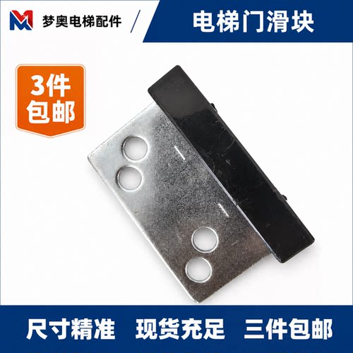 梦奥电梯厅轿门滑块3件包邮