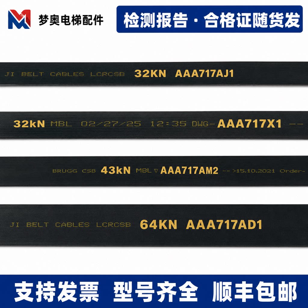 奥的斯电梯钢带5年质保顺丰速发