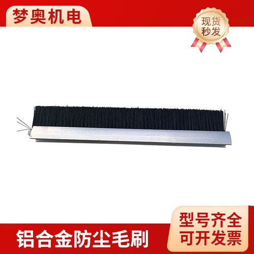 电梯扶梯阻燃防尘毛刷底座