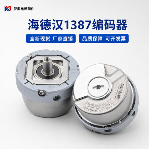 海德翰1387旋转编码器