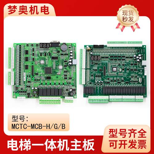 适用默纳克电梯主板MCTC-MCB-B/G/H一体机变频器3000+质保18个月
