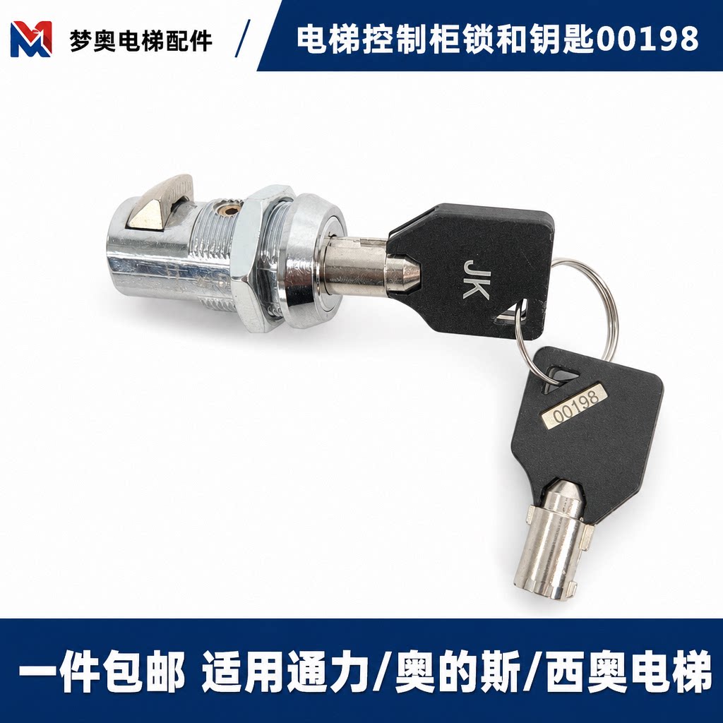 梦奥电梯控制柜电箱锁JK钥匙图片