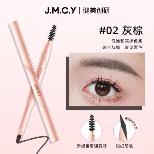 jmcy眉笔健美创研自然根根分明眉粉盘野生雾眉塑眉盘平价持久立体