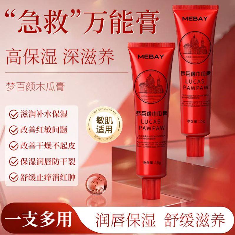 梦百颜木瓜膏润唇膏嘴部学生高中平价粉嫩青春期初中唇部男女唇膜