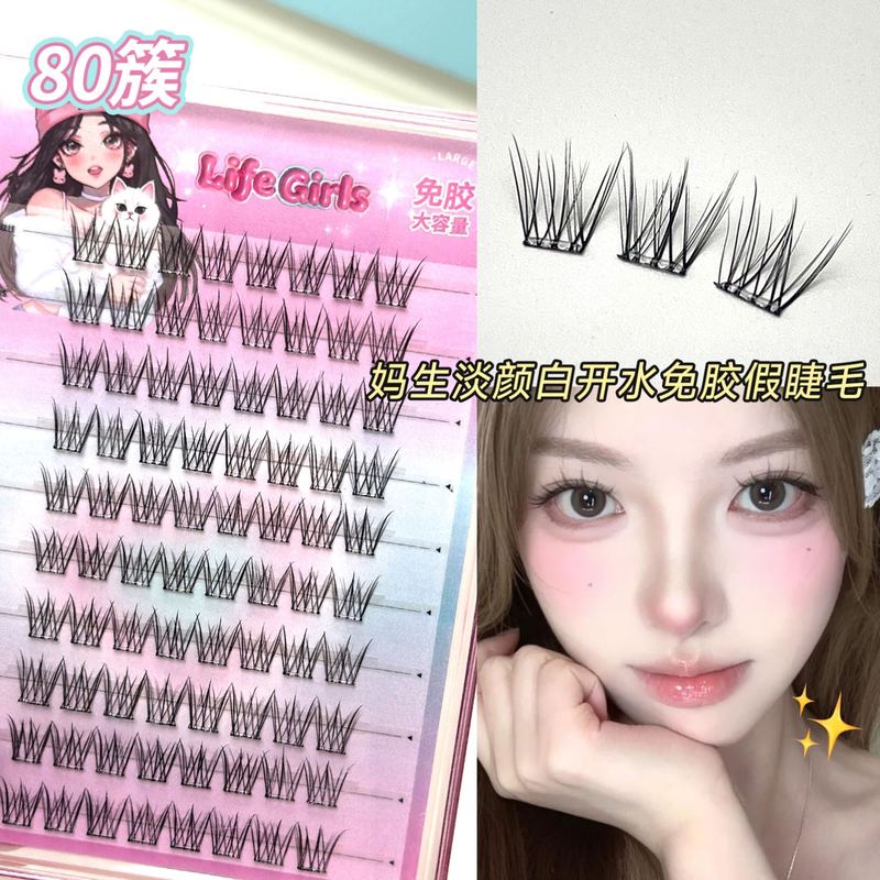 Life Girls野生狐系斜飞免胶假睫毛生活女孩分段单簇超自然轻薄