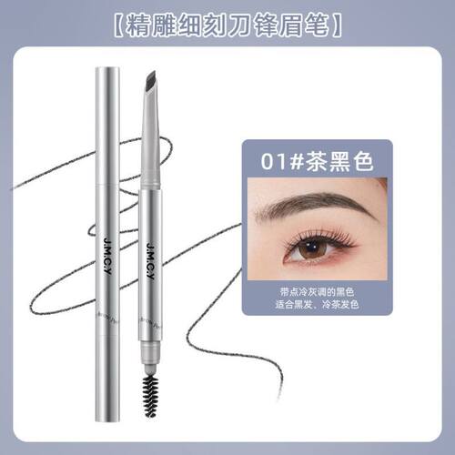 jmcy眉笔健美创研塑眉盘根根分明女防水防汗正品不易脱色自然持久