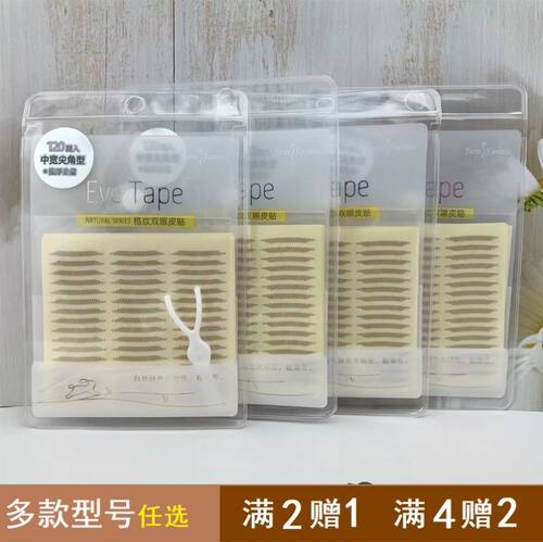 伊采莲简芬妮精品袋装回入格纹双眼皮贴女士学生美妆多规格依采莲