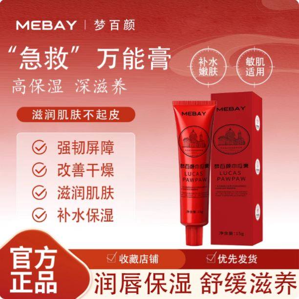 梦百颜木瓜膏润唇膏补水嘴部防干裂冬季初中莹润唇部滋润高中平价