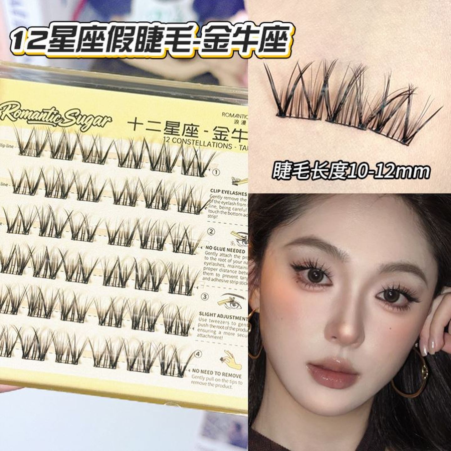浪漫糖12星座系列免胶假睫毛懒人自粘自然浓密卷翘上贴式睫毛