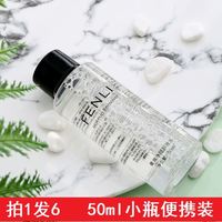 拍1发6 芬莉保湿温和卸妆水50ml小瓶卸妆液清爽温和眼唇面部芬丽