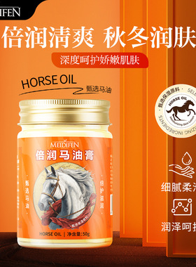 美蒂芬倍润马油膏身体乳香水型留香全身补水保湿去干皮干裂护手膏