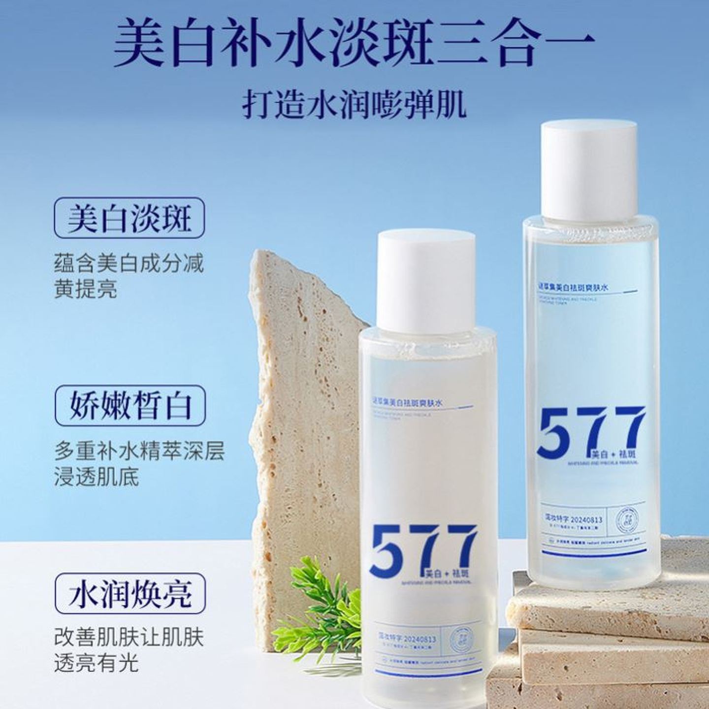 谜草集577美白祛斑爽肤水补水保湿水乳霜护肤品精华水淡斑提亮色图片