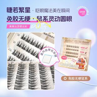 dcxm岛城小美内双专用假睫毛免胶无梗LC翘美鼠了大公主太阳花自粘