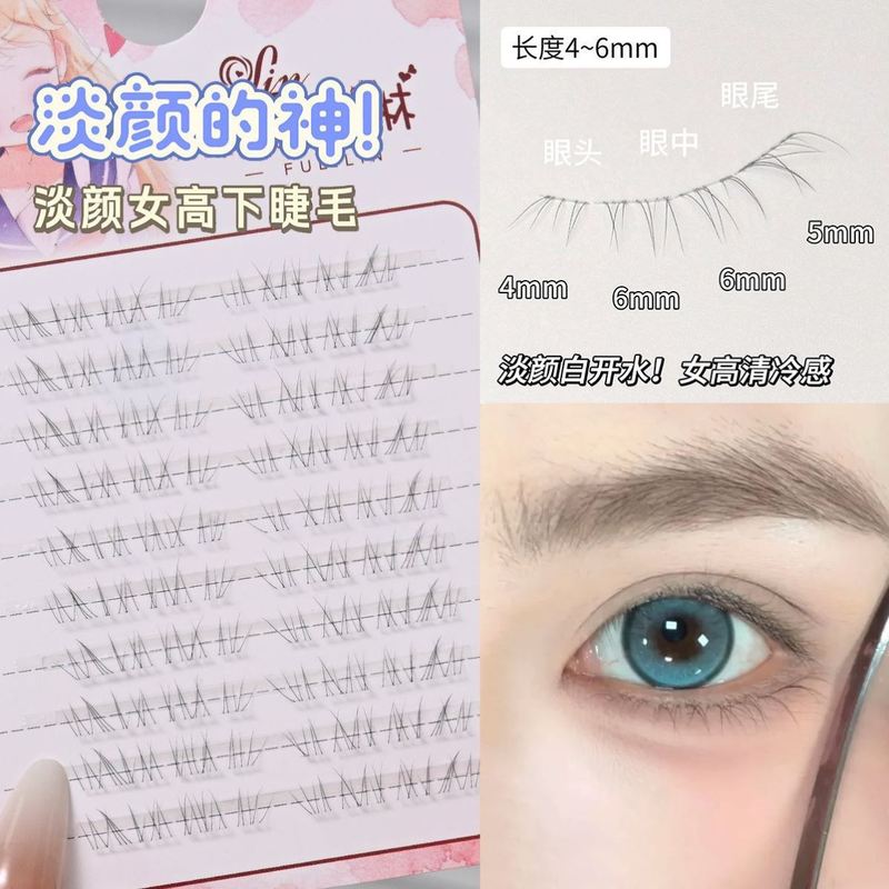 芙莉琳转校生淡颜下睫毛仿真自然妈生感透明梗野生凌乱超细柔软款