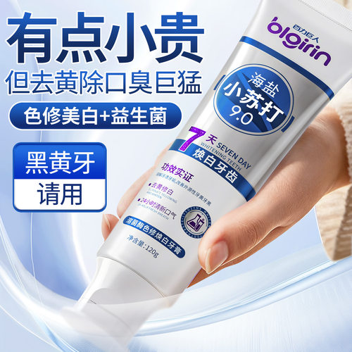 百力巨人BlGirin海盐小苏打牙膏男士温和嘴巴香喷喷随时用除异味