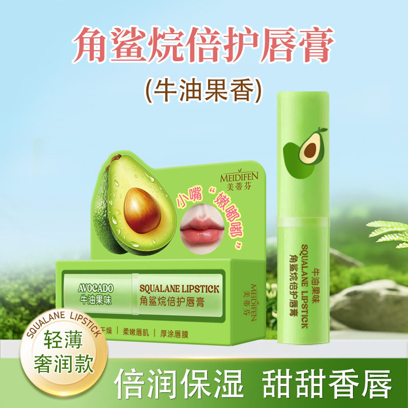 美蒂芬角鲨烷倍护润唇膏牛油果皴裂淡化唇纹补水保湿防干裂护