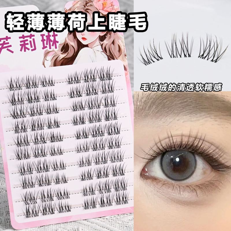 芙莉琳嫁接感淡颜素颜甜美睫毛仿真新手隐形卷翘纯欲分段仙子漫画