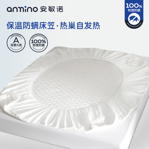 安敏诺恒温保暖防螨床笠A类夹棉