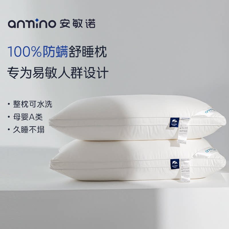 安敏诺枕头枕芯防螨儿童专用成人家用一对助睡眠护颈椎枕学生宿舍