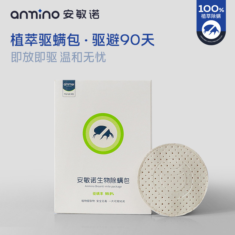 安敏诺生物除螨包家用防螨虫图片