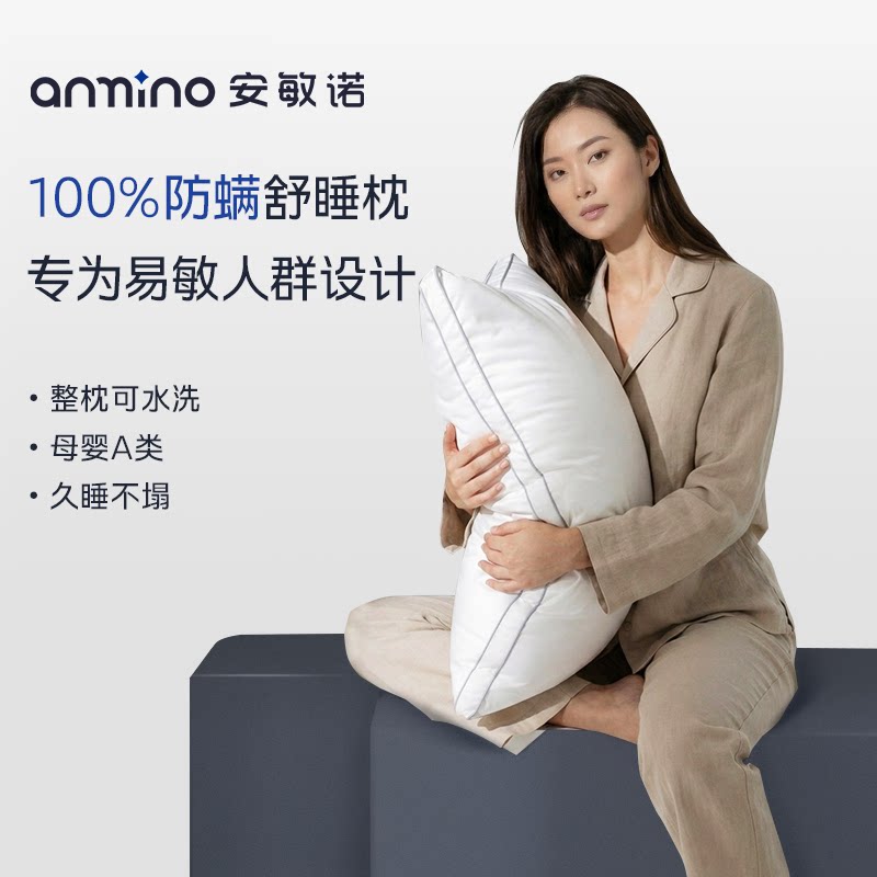 安敏诺枕头枕芯防螨儿童专用成人家用一对助睡眠护颈椎枕学生宿舍