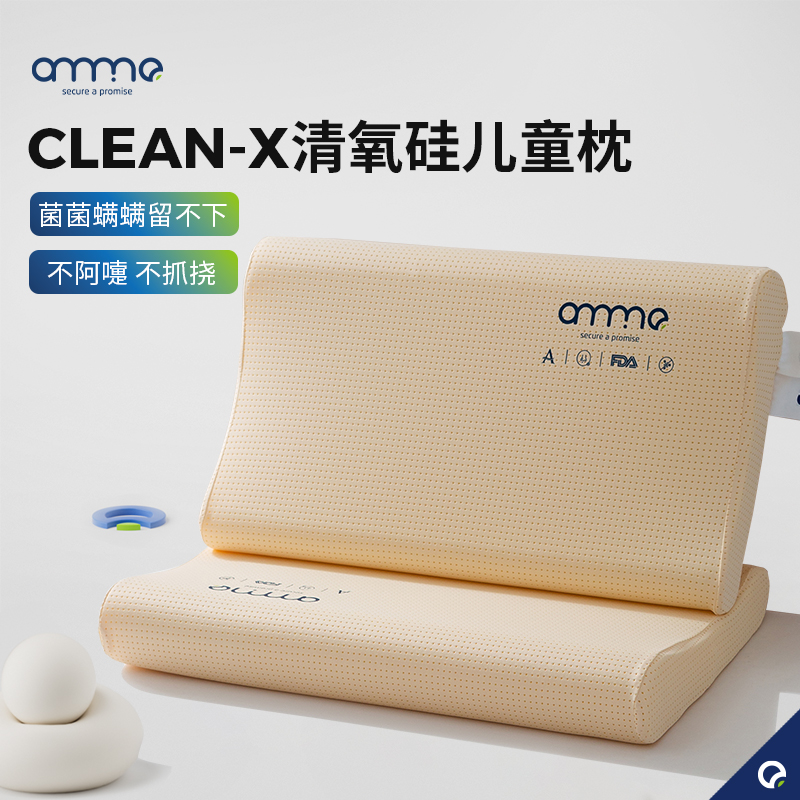 安敏诺儿童硅胶枕抑螨抗菌透气