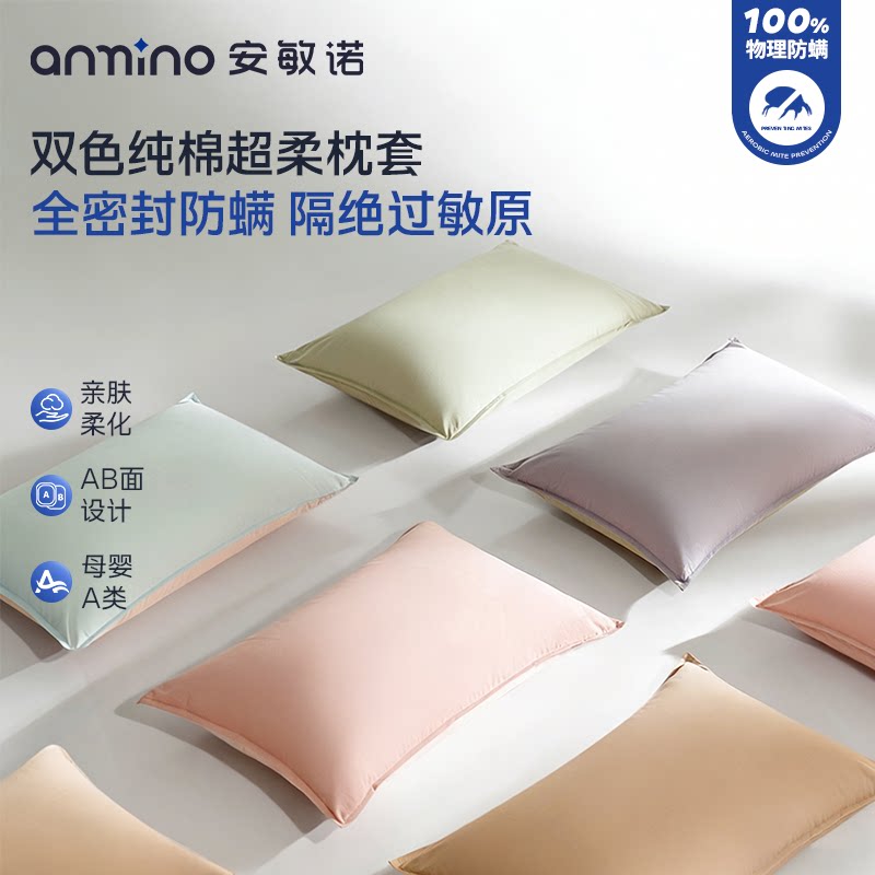 安敏诺纯棉防螨枕套一对装家用儿童枕头套新款春秋成人全棉枕芯套