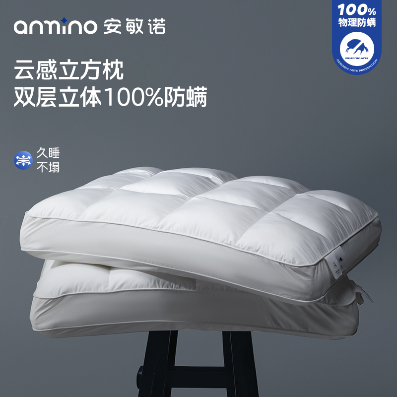 安敏诺防螨枕头护颈椎助睡眠成人零压深睡枕芯云感立方记忆棉枕