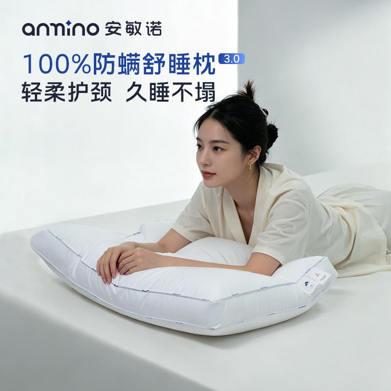 安敏诺舒睡枕3.0防螨枕头护颈椎助睡眠枕芯成人家用儿童学生宿舍