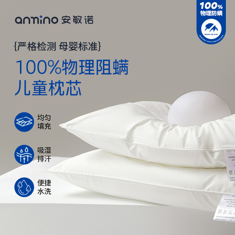 安敏诺防螨儿童枕芯除螨虫低枕薄枕矮宝宝护颈椎助睡眠软枕小枕头