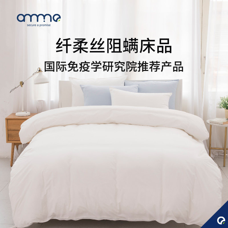 安敏诺防螨床品纤柔丝被套单件四季通用春秋被罩单人被单