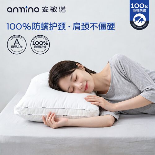 安敏诺防螨舒睡枕3.0护颈枕头