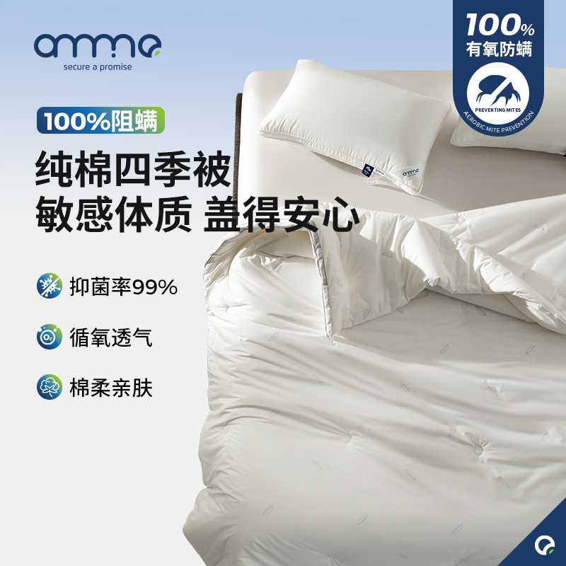 安敏诺纯棉防螨秋冬被